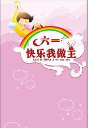 成人六一祝福视频下载,致敬成人的童年回忆与祝福